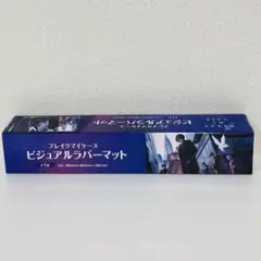 【限定値下げ】ブレイクマイケース～交渉部 & 特務部 ～恩田 灯世 11個セット ブレイクマイケース -1st Anniversary Conference-