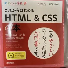 これからはじめるHTML u0026 CSSの本