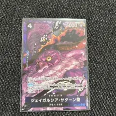 ONE PIECE カードゲーム ジェイガルシア・サターンR★