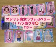 オシャレ魔女ラブandベリー 【2007年】　【DSコレクションカード】　17枚