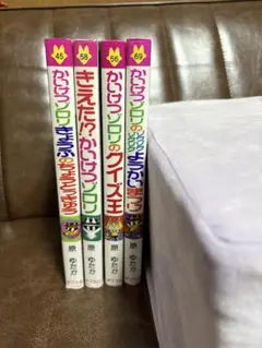 かいけつゾロリ　4冊セット