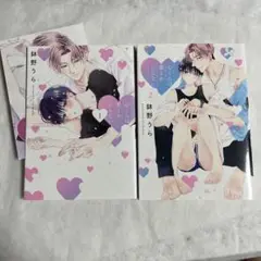 【初版・リーフレット付き】心くんは愛とかいらない 1-2巻 セット【匿名配送】
