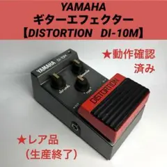 YAMAHA DI-10M CO-10M シールド YAMAHA DI-10M CO-10M シールド