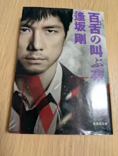 百舌の叫ぶ夜【まとめ割あり】