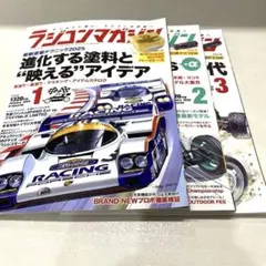 ラジコンマガジン 2025年1月号　2月号　3月号