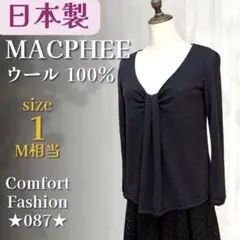 日本製 マカフィー ニット Vネック 前絞り ウール 薄手 レディース