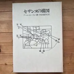 2025年最新】セザンヌの構図の人気アイテム - メルカリ