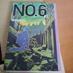No.6 #2