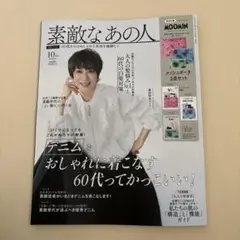 素敵なあの人 10月号　付録なし
