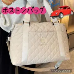 【ホワイト】ボストンバック　ショルダー　キルティング　キャリーオン　レディース