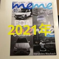 MercedesBenz マガジン2021年 4冊まとめ