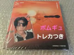 TXTアルバム Aftelgrow ボムギュ
