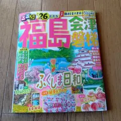 福島全書 2025年2月発行★定価1375円★