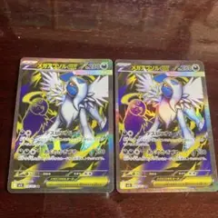 メガアブソルex SR 2枚