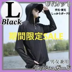 新品 UVカット機能 ラッシュガード ブラック Ｌサイズ　帽子あり　黒 パーカー