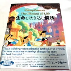 The Illusion of Life (ディズニーアニメーション) Disney Animation: The Illusion of Life - Frank Thomas; Ollie