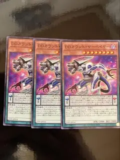 遊戯王 DDカウント・サーベイヤー ノーマル3枚セット