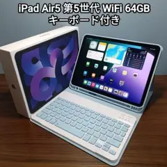 (美品) iPad Air 第5世代 M1 WiFi 64GB キーボード付き