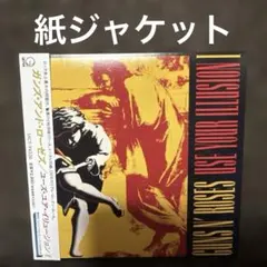 ガンズ・アンド・ローゼズ／ユーズ・ユア・イリュージョン1