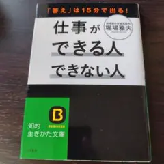 仕事ができる人できない人
