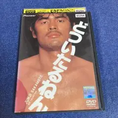 どついたるねん　 DVD