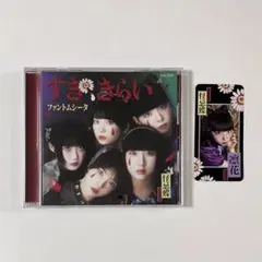 ファントムシータ すき、きらい 通常盤 CD 凛花 魔除け カード トレカ