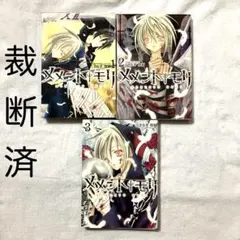 【裁断済・送料込】 メメント・モリ 全巻セット