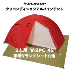 2025年最新】ダンロップ テント 4人用の人気アイテム - メルカリ