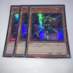 11892 遊戯王　Sin パラレルギア 3枚セット　スーパーパラレルレア