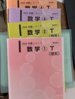 河合塾 2020年度 基礎シリーズ 数学T 河合塾 基礎・完成シリーズ 数学Tテキスト - メルカリ