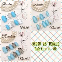 。* ❤︎…第2弾夏SALE…❤︎*。【3点セット⑩】ネイルチップ