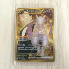 ポケモンカード　ポケカ ロケット団のミューツーex UR