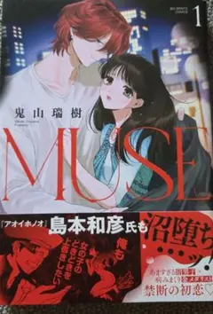 MUSE. 1