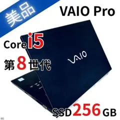 【美品✨】VAIO Pro PG｜第8世代i5×SSD256GB／8GBメモリ
