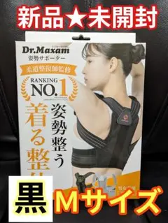 【新品未開封】Dr.Maxam ドクターマグザム★姿勢サポーター★Ｍ★黒