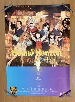 2025年最新】sound horizon ポスターの人気アイテム - メルカリ