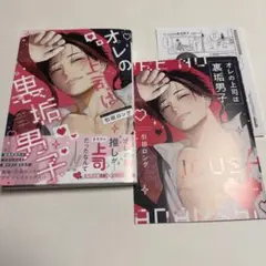 オレの上司は裏垢男子　引田ロング　アニメイト特典4Pリーフレット