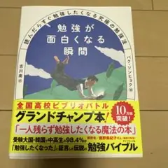 勉強が面白くなる瞬間