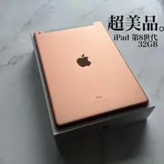 【超美品】Apple iPad 第8世代 Wi-Fi Cellular 32GB