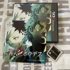 善人シボウデス ニンテンドー3DS