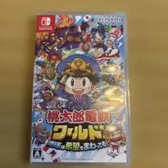 桃太郎電鉄ワールド 地球は希望でまわってる！