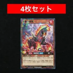 38.⭐️【焔魔の極馳 4枚】遊戯王OCG ラッシュデュエル 最強ジャンプ9月号
