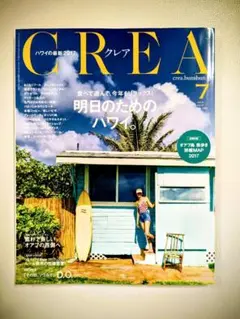 CREA 2017年7月号 　『明日のためのハワイ』