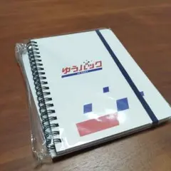 ゆうパック リングノート ノート 非売品