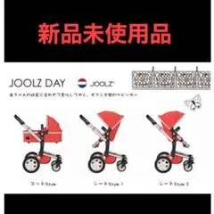 【新品未使用】JOOLZ DAY ベビーカー