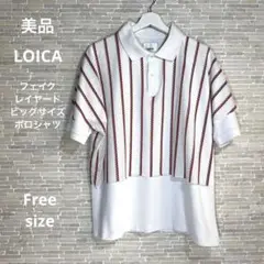 【LOICA 美品】フリーサイズ メッシュストライプ フェイクレイヤーポロシャツ