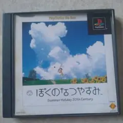 Best版 ぼくのなつやすみ