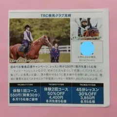 TRC乗馬クラブ高崎
