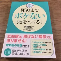 朝夕15分死ぬまでボケない頭をつくる!