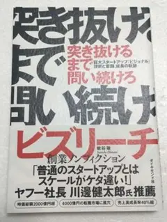 突き抜けるまで問い続けろ 巨大スタートアップ「ビジョナル」挫折と奮闘、成長の軌跡